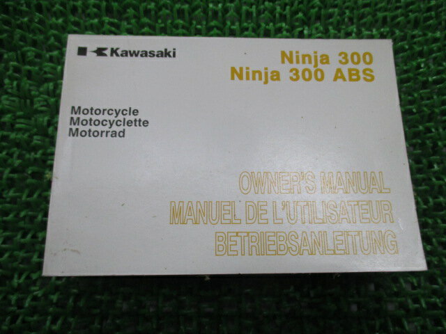 Ninja300 取扱説明書 1版 カワサキ 正規 バイク 整備書 ABS EX300AD EX300BD ニンジャ300 英仏独語版 hs 車検 整備情報 【中古】