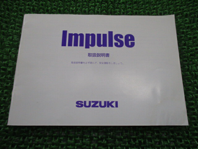 GSX400インパルス 取扱説明書 スズキ 正規 バイク 整備書 GK7CA Impulse 2 車検 整備情報 【中古】 oP