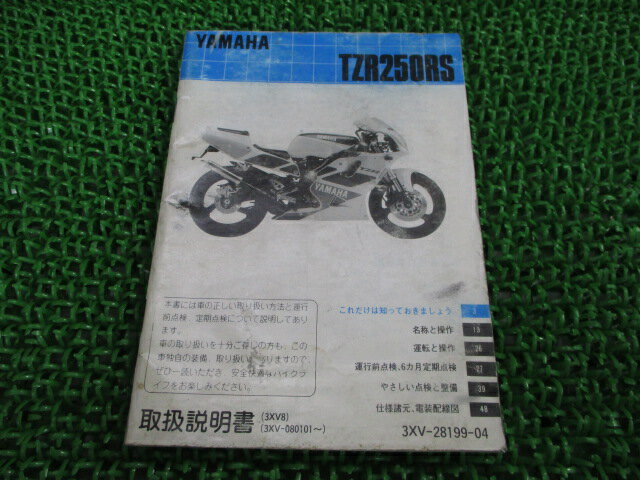 TZR250RS 取扱説明書 ヤマハ 正規 バイク 整備書 配線図有り 3XV 3XV8 3XV-080101～ YR 車検 整備情報 【中古】 1