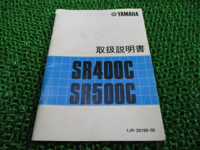 SR400C SR500C 取扱説明書 ヤマハ 正規 バイク 整備書 配線図有り 1JR 1JN fp 車検 整備情報 【中古】