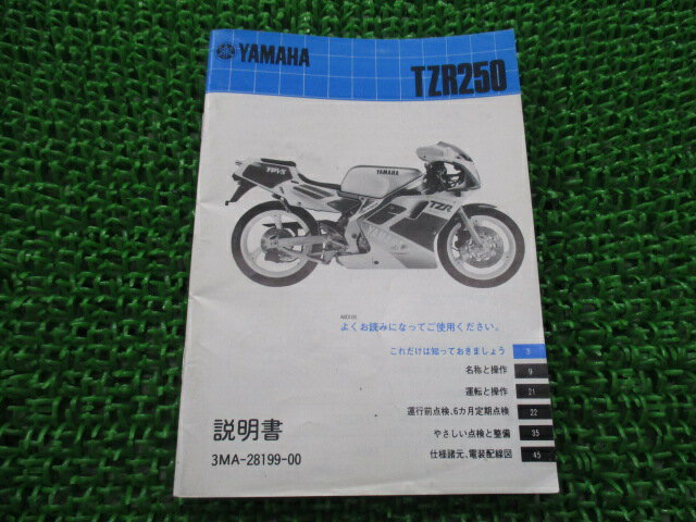 TZR250 取扱説明書 ヤマハ 正規 バイク 整備書 配線図有り gq 車検 整備情報 【中古】