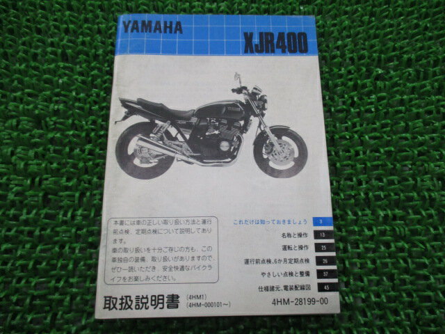 XJR400 取扱説明書 ヤマハ 正規 バイク 整備書 配線図有り 4HM1 EQ 車検 整備情報 【中古】