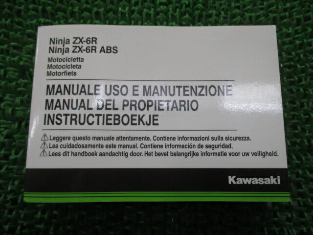 ZX-6R ZX-6RABS 取扱説明書 1版 カワサキ 正規 バイク 整備書 ニンジャ Ninja NINJA ZX636EG FG zD 車検 整備情報 【中古】