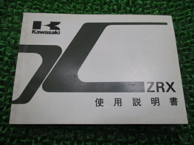 ZRX 取扱説明書 3版 カワサキ 正規 バイク 整備書 配線図有り ZR400-E1 pJ 車検 整備情報 【中古】 Ry