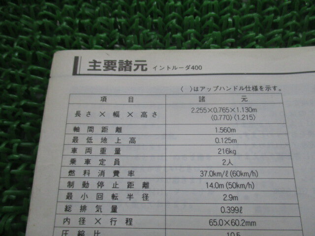 イントルーダー400 取扱説明書 スズキ 正規 バイク 整備書 VK51A 39E00 INTRUDER400 XW 車検 整備情報 【中古】 3