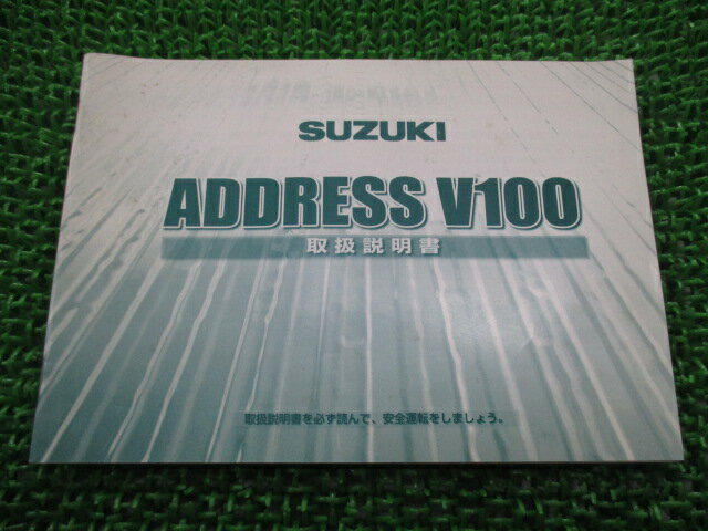 アドレスV100 取扱説明書 スズキ 正規 バイク 整備書 CE13A 41DA0 K2 LS 車検 整備情報 【中古】