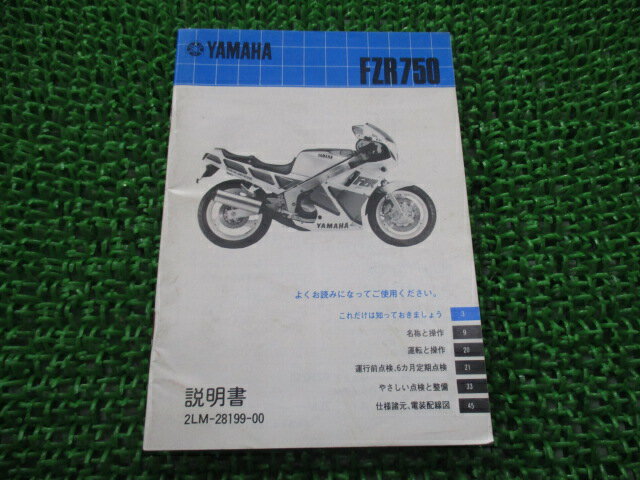 FZR750 取扱説明書 ヤマハ 正規 バイク 整備書 配線図有り 2LM nY 車検 整備情報 【中古】