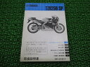 TZR250 TZR250SP 取扱説明書 ヤマハ 正規 バイク 整備書 配線図有り 3MA tm 車検 整備情報 【中古】