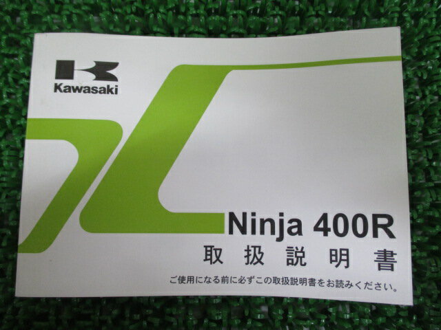 Ninja400R 取扱説明書 ニンジャ400R 1版 カワサキ 正規 バイク 整備書 Ninja EX400CB愛車のお供に OV ..