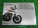 CB1300SF 取扱説明書 ホンダ 正規 バイク 整備書 SC54 ABS ボルドール BOLD’OR BOLD’OR ABS 車検 整備情報 【中古】