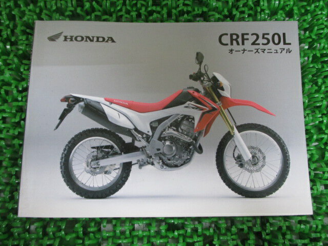 CRF250L 取扱説明書 ホンダ 正規 バイク 整備書 MD38 KZZ ys 車検 整備情報 【中古】