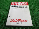 ジェンマクエスト パーツリスト スズキ 正規 バイク 整備書 CS50DC-2 CA1AA-100001～ aA 車検 パーツカタログ 整備書 