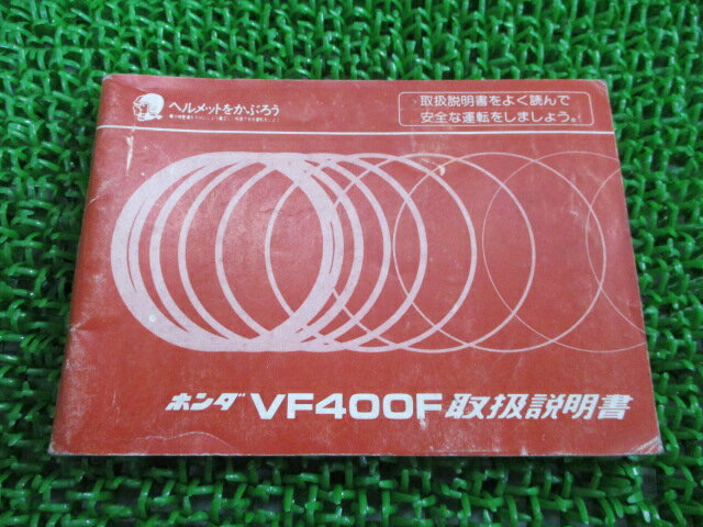 VF400F 取扱説明書 ホンダ 正規 バイク 整備書 配線図有り NC13 KE7 希少 gf 車検 整備情報 【中古】