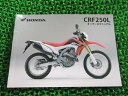 CRF250L 取扱説明書 ホンダ 正規 バイク 整備書 MD38 KZZ ys 車検 整備情報 【中古】