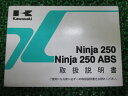 Ninja250R 取扱説明書 /Ninja250ABS 1版 EX250LE ME カワサキ 正規 バイク 整備書 EX250LE EX250ME zU 車検 整備情報 【中古】