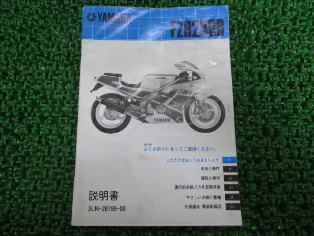 FZR250R 取扱説明書 ヤマハ 正規 バイク 整備書 配線図有り 3LN 3LN1 NK 車検 整備情報 【中古】