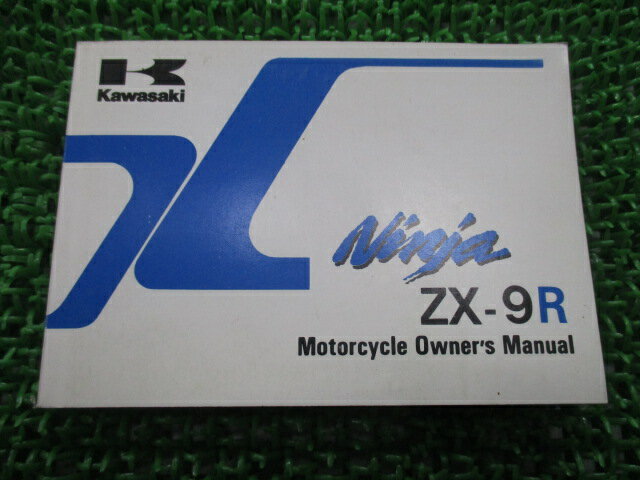 ZX-9R 取扱説明書 2版 カワサキ 正規 バイク 整備書 ZX900E2 Ninja 英語版 VS 車検 整備情報 【中古】