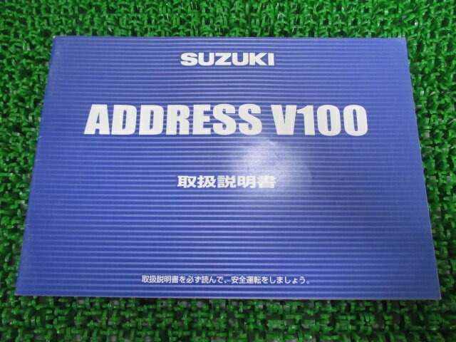 アドレスV100 取扱説明書 スズキ 正規 バイク 整備書 CE11A 41D20 K1 vF 車検 整備情報 【中古】