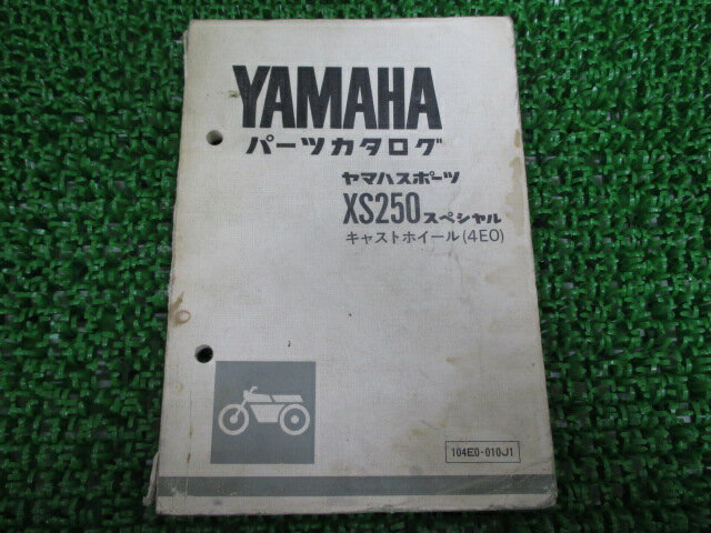 XS250スペシャル パーツリスト 1版 ヤマハ 正規 バイク 整備書 キャストホイール 4E0 4A8-38101～ Hn 車検 パーツカタログ 整備書 【中古】