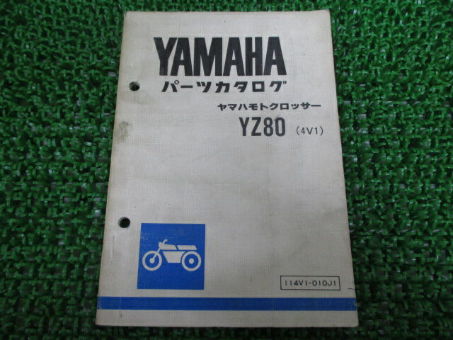YZ80 パーツリスト 1版 ヤマハ 正規 バイク 整備書 モトクロッサー 4V1 4V1-000101～ iQ 車検 パーツカタログ 整備書 【中古】