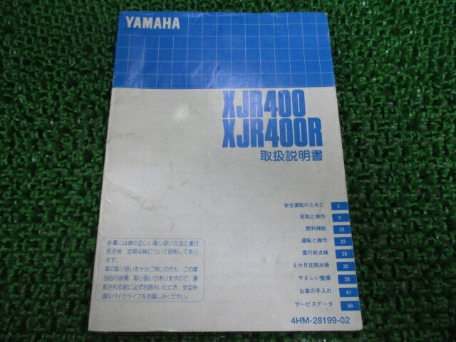 XJR400 R 取扱説明書 XJR400/XJR400R ヤマハ 正規 バイク 整備書 nG 車検 整備情報 【中古】