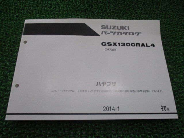 ハヤブサ パーツリスト 1版 スズキ 正規 バイク 整備書 GX72B GSX1300RAL4 DA 車検 パーツカタログ 整備書 【中古】