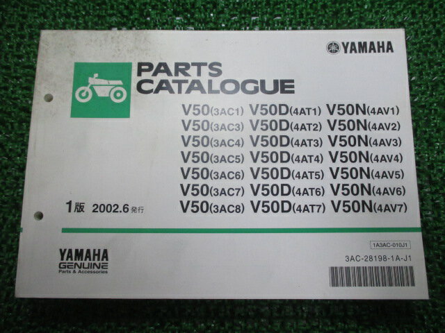 商品のコンディションこちらの商品はメイト50のパーツリストとなっております。パーツリストではございますが、事細かに分解図が描かれておりサービスマニュアル・整備マニュアル的にも十分使えるかと思います。少々使用感はございますが、利用上問題となる油による【字の消え】破れによる【ページの欠損】等はございません。新品を買う必要は無いですよ。使っているうちに汚れてしまいますからね。サービスマニュアルやパーツリストは整備時にあるとかなり役立ちますよ♪整備時のお供にどうぞ！メーカー：ヤマハ対応車種：メイト50発行：2002年6月即日発送いたしますのでお急ぎの方どうぞ業界トップレベルの配送スピード！お客様を待たせません！