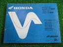 キャビーナ50 90 ブロード50 90 パーツリスト 2版 AF33 HF06 ホンダ 正規 バイク 整備書 AF33-100 HF06-100 AF33-3...