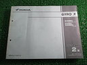 ジャイロX パーツリスト 2版 ホンダ 正規 バイク 整備書 TD01 TA01E GYROX NJ50MDY TD01-210 NJ50M2 車検 パーツカタログ 整備書 【中古】