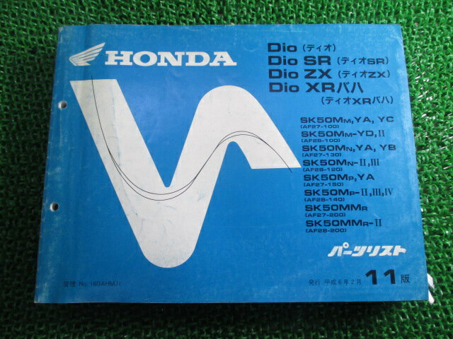 ディオ SR ZX XRバハ パーツリスト 11版 ホンダ 正規 バイク 整備書 SK50M MM AF27 28 Xe 車検 パーツカタログ 整備書 【中古】