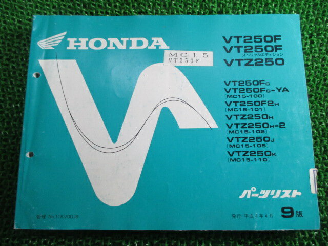 VT250F SE VTZ250 パーツリスト VT250F/VT250Fスペシャルエディション/VTZ250 9版 ホンダ 正規 バイク 整備書 MC15-100 MC15-101 MC15-102 MC15-105 MC15-110 vc 【中古】