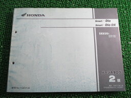 スマートディオ DX パーツリスト 2版 SKX50 AF56 57 ホンダ 正規 バイク 整備書 AF56-100 AF57-100 Mw 車検 パーツカタログ 整備書 【中古】