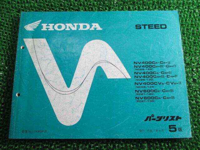 スティード400 600 パーツリスト 5版 NC26 PC21 ホンダ 正規 バイク 整備書 NC26-120 130 139 PC21-120..