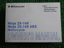NinjaZX-14R ABS 取扱説明書 1版 カワサキ 正規 バイク 整備書 ZX1400ED ZX1400FD 英語 Du 車検 整備情報 【中古】