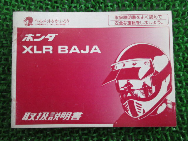 XLRバハ 取扱説明書 ホンダ 正規 バイク 整備書 KZ9 MD22 XLR-BAJA jl 車検 整備情報 【中古】 Rw