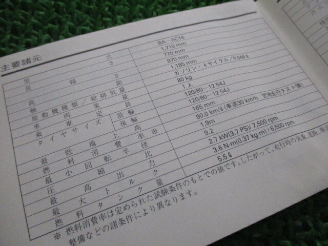 エイプ50 取扱説明書 ホンダ 正規 バイク 整備書 Ape BA-AC16 GEY Oa 車検 整備情報 【中古】 3