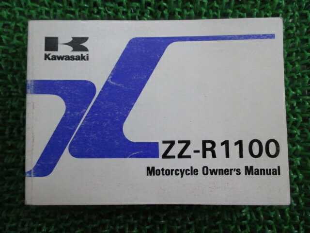 ZZ-R1100 取扱説明書 2版 カワサキ 正規 バイク 整備書 ZX1100-D7 英語版 cV 車検 整備情報 【中古】