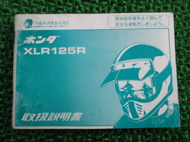 XLR125R 取扱説明書 ホンダ 正規 バイク 整備書 JD16 KCM ir 車検 整備情報 【中古】 1