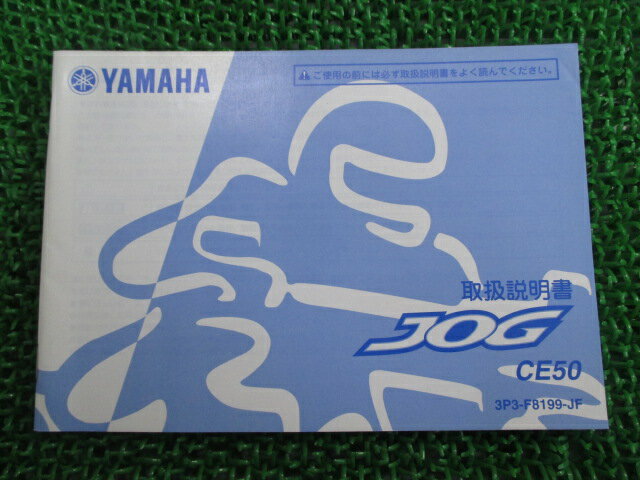 ジョグ 取扱説明書 ヤマハ 正規 バイク 整備書 JOG CE50 rl 車検 整備情報 【中古】