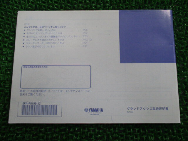 グランドアクシス100 取扱説明書 ヤマハ 正規 バイク 整備書 YA100W BD-SB06J Ak 車検 整備情報 【中古】 3