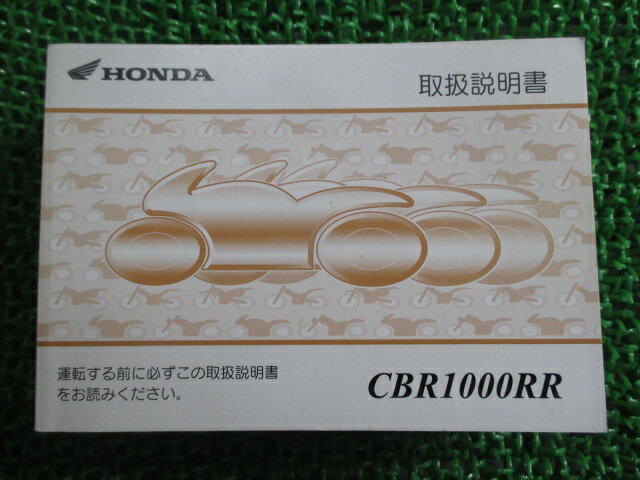 CBR1000RR 取扱説明書 ホンダ 正規 バイク 整備書 SC57 MEL FL 車検 整備情報 