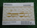 CB1300SF SB ABS 取扱説明書 CB1300SF/CB1300SB/ABS ホンダ 正規 バイク 整備書 SC54 MEJ SuperFour Bo...