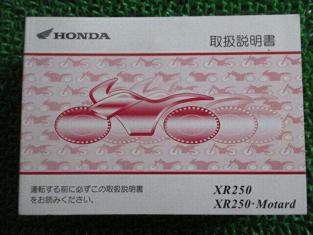 XR250 XR250モタード 取扱説明書 ホンダ 正規 バイク 整備書 MD30 KCZ Motard Wk 車検 整備情報 【中古】