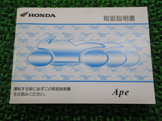 エイプ 取扱説明書 ホンダ 正規 バイク 整備書 Ape AC16 ST 車検 整備情報 【中古】 qD