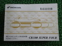 CB1300SF 取扱説明書 ホンダ 正規 バイク 整備書 SC54 SUPERFOUR yq 車検 整備情報 【中古】