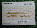CB1300SF SB ABS 取扱説明書 CB1300SF/CB1300SB/ABS ホンダ 正規 バイク 整備書 SC54 MFP SuperFour Bo...
