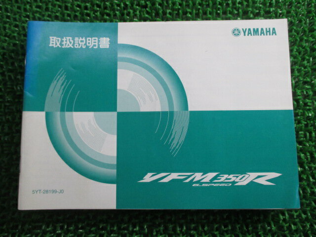 YFM350R 取扱説明書 ヤマハ 正規 バイク 整備書 6SPEED 5YT mm 車検 整備情報 【中古】