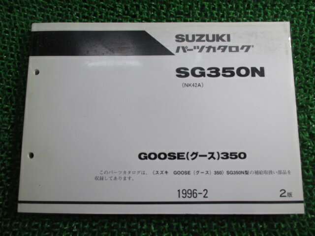 GOOSE350(スズキ グース)サービスマニュアル パーツリスト GOOSE350(スズキ グース)サービスマニュアル パーツリスト
