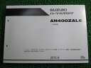 スカイウェイブ400リミテッドABS パーツリスト 1版 スズキ 正規 バイク 整備書 AN400ZAL6 CK45A bB 車検 パーツカタログ 整備書 【中古】(2)
