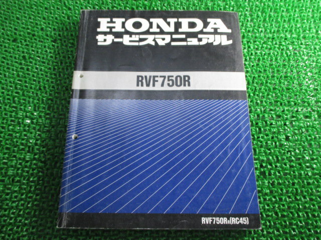 RVF750R サービスマニュアル ホンダ 正規 バイク 整備書 配線図有り RC45-100 Xx 車検 整備情報 【中古】